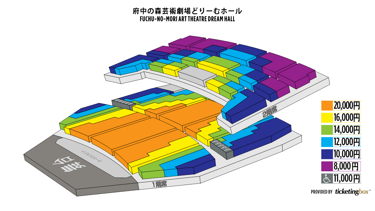 Fuchu 府中の森芸術劇場 どりーむホール 座席表 日本語